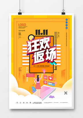 双十一活动广告设计模板下载 精品双十一活动广告设计大全 熊猫办公